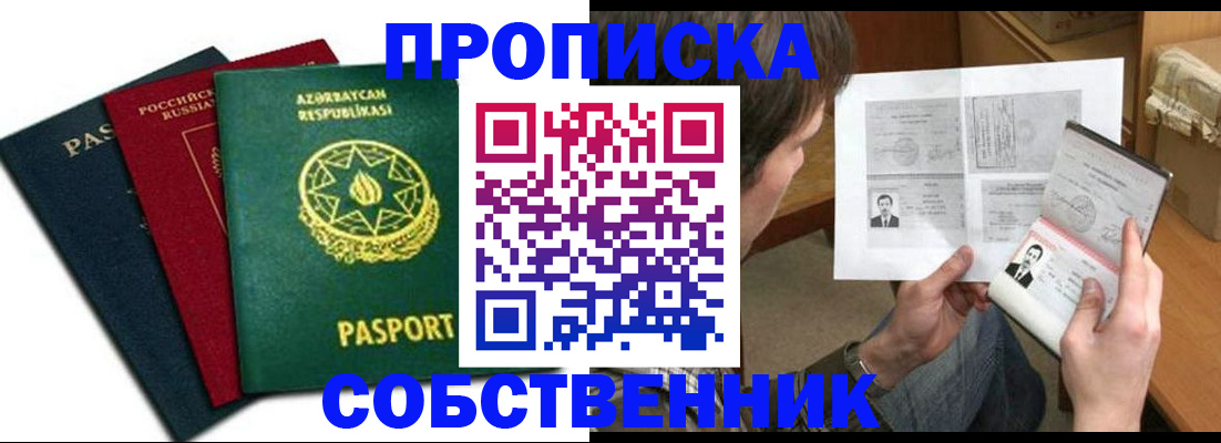 прописка законно в Конаково