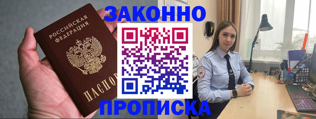 прописка гарантия в Конаково